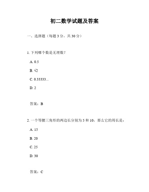 初二数学试题及答案