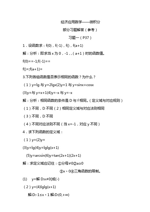 【财务管理】经济应用数学经济应用数学微积分