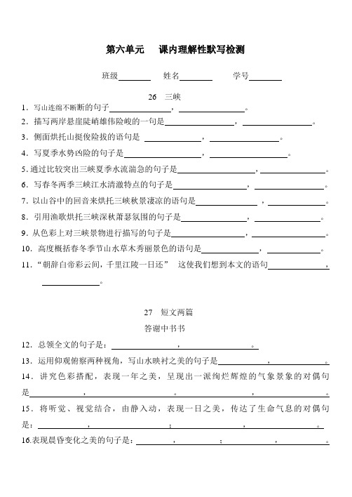 八年级上册第六单元古诗文理解性默写