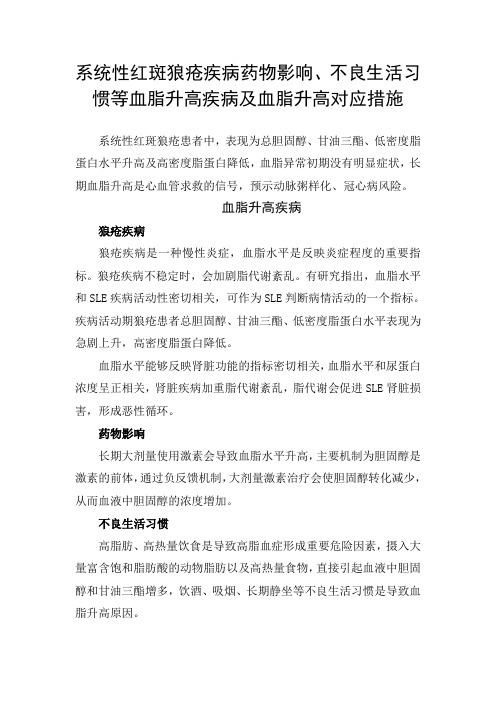 系统性红斑狼疮疾病药物影响、不良生活习惯等血脂升高疾病及血脂升高对应措施