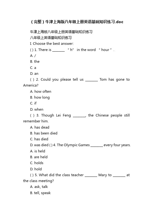 （完整）牛津上海版八年级上册英语基础知识练习.doc