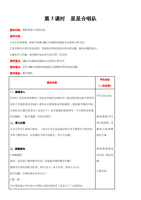 北师大版数学二年级上册1.3  星星合唱队教案含反思(表格式)