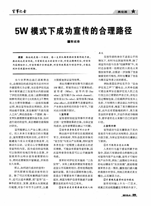 5W模式下成功宣传的合理路径