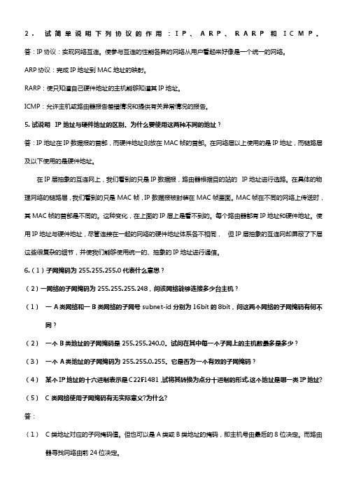 第七章课后习题参考答案