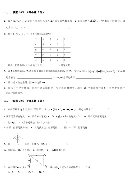 离散数学试卷及答案