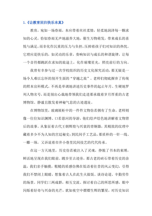 教育理应是快乐的作文800字