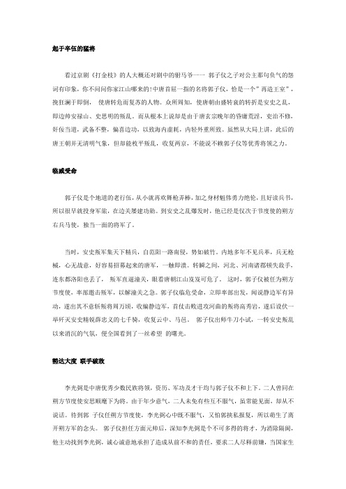 郭子仪 —— 中唐首屈一指的名将