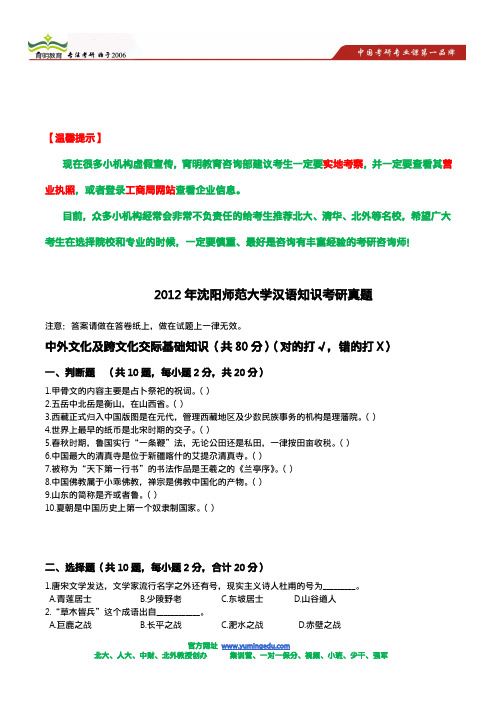 2012年沈阳师范大学汉语知识考研真题