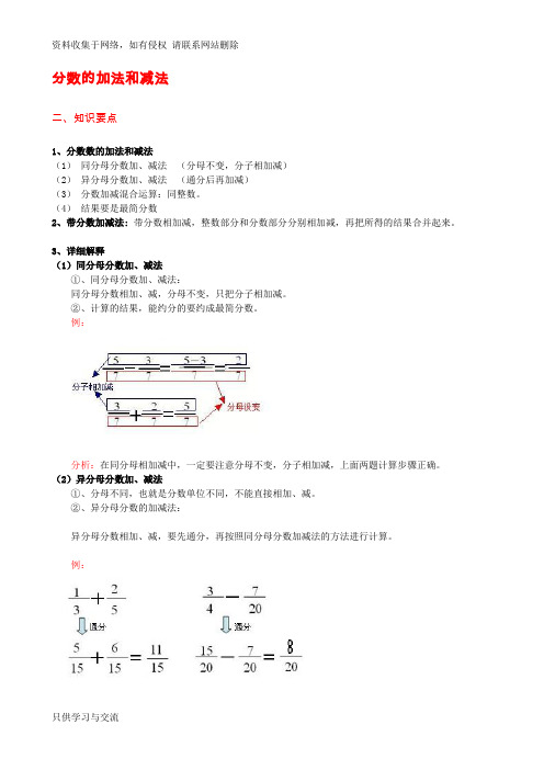 五年级下册数学《分数的加法和减法》_知识点整理