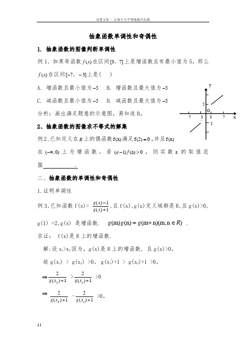 必修一数学抽象函数习题精选含答案15