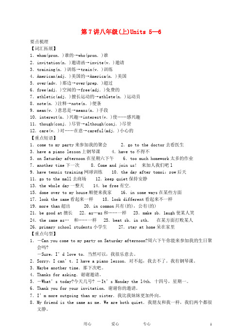 中考英语满分复习 第7讲 八年级(上)Units 5—6 人教新目标版