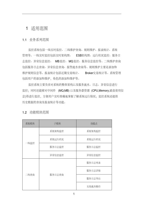 ESB服务监控平台资料