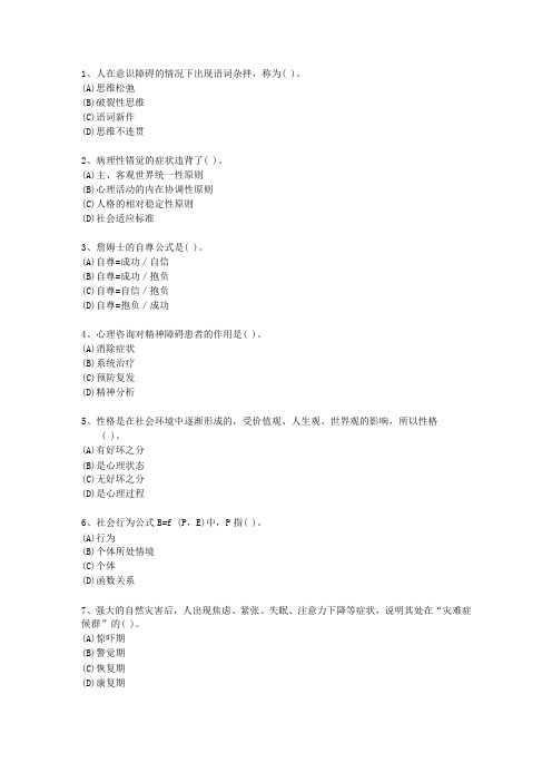 2015年澳门特别行政区心理咨询师《基础心理学》试题及答案