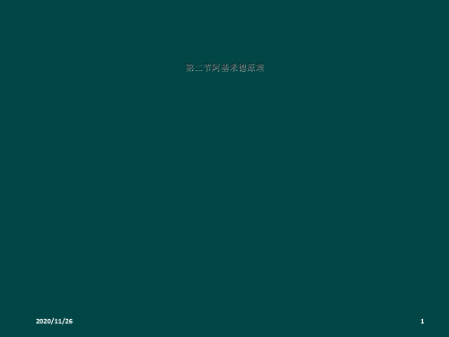 第二节阿基米德原理