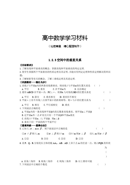 人教B版高中数学必修二1.2.3空间中的垂直关系