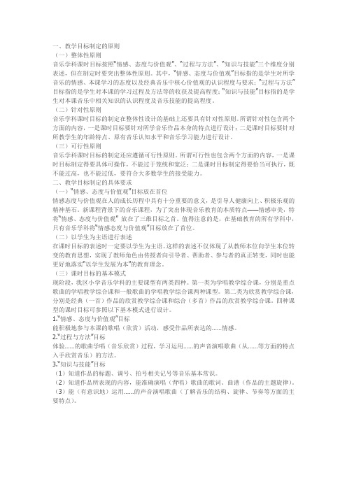 关于音乐教学目标的制定(一)