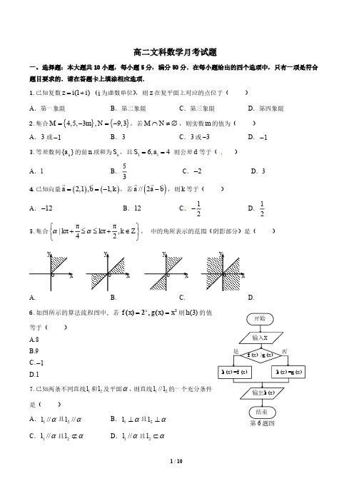 高二文科数学4月月考试题含答案