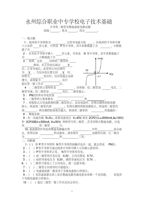 二极管试题