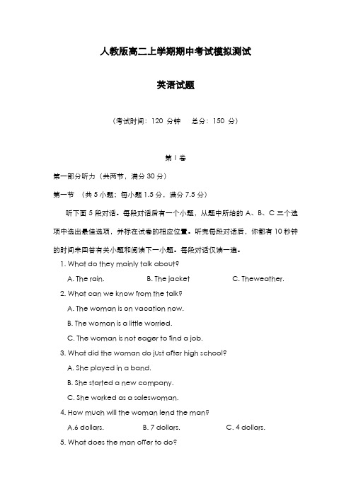 最新版2019-2020年人教版高二英语第一学期期中考试综合模拟测试及答案-精编试题