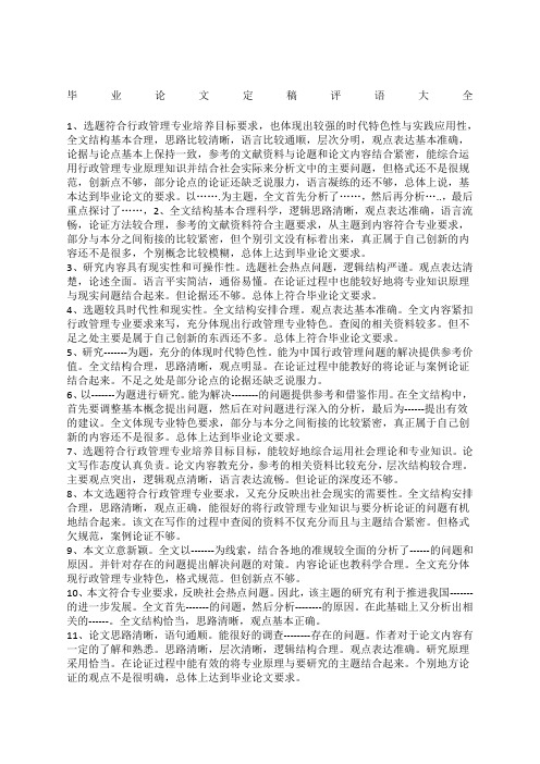 毕业论文指导老师评语