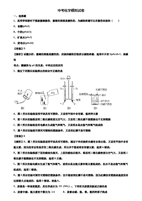 【试卷3份合集】河南省名校2018年中考三模化学试题