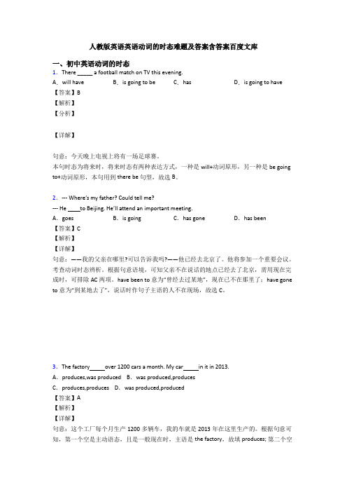 人教版英语英语动词的时态难题及答案含答案百度文库