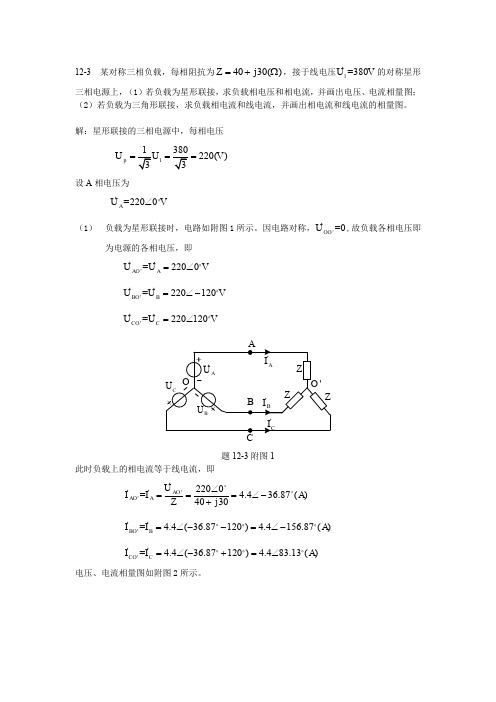 电路分析基础 第12章作业以及答案