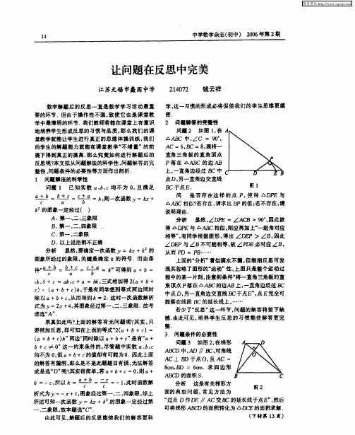 让问题在反思中完美