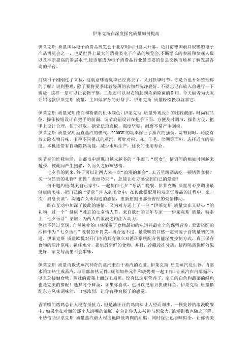 伊莱克斯在深度探究质量如何提高