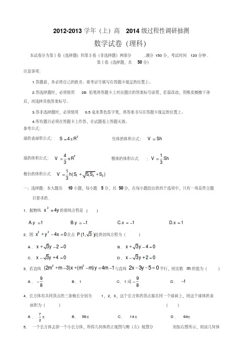 重庆市三所重点校及部分中学2012-2013学年高二上学期期末联考数学理试题含答案