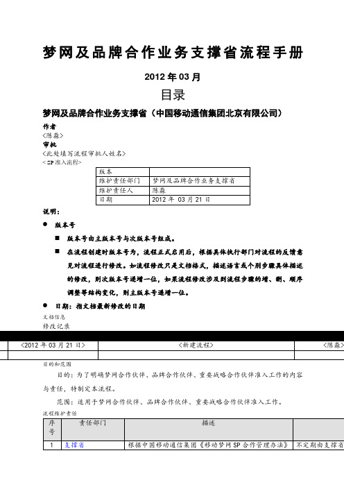 梦网及品牌合作业务支撑省流程手册