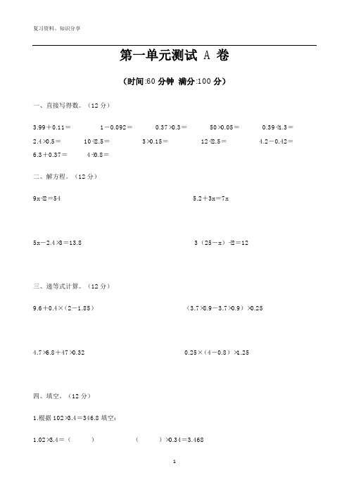 上海(沪教版)小学五年级数学下册1-4单元测试卷【最新整理】