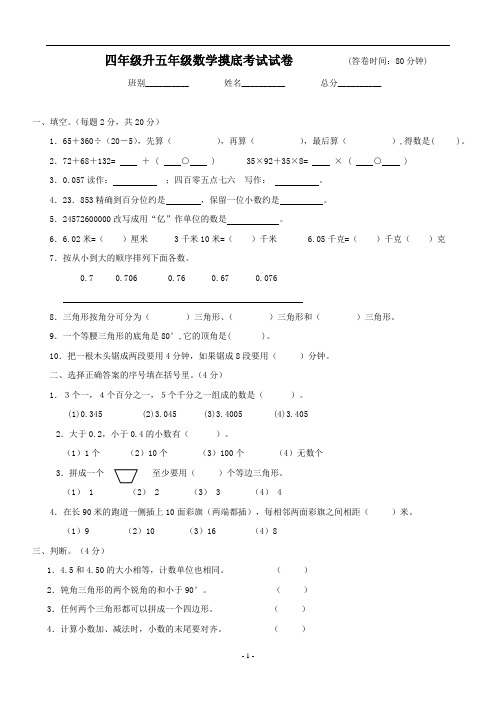 人教版小学数学4年级升5年级摸底考试试题