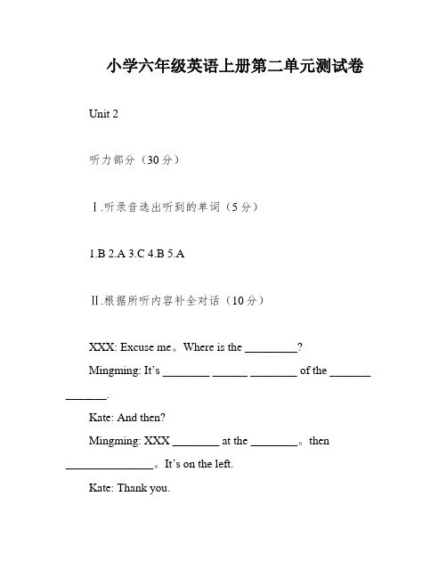 小学六年级英语上册第二单元测试卷