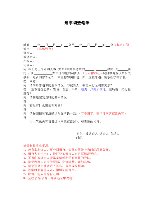 调查笔录模板