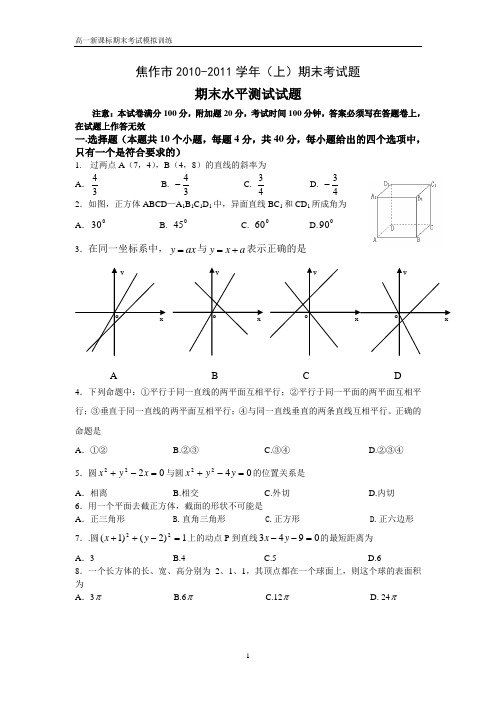 焦作市高一上期期末考试题(2010)--数学