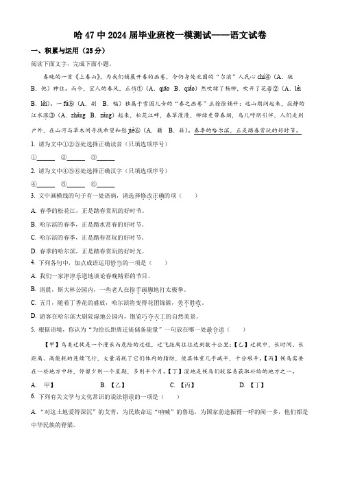 2024年黑龙江省哈尔滨市南岗区第四十七中学中考一模语文试题(原卷版)