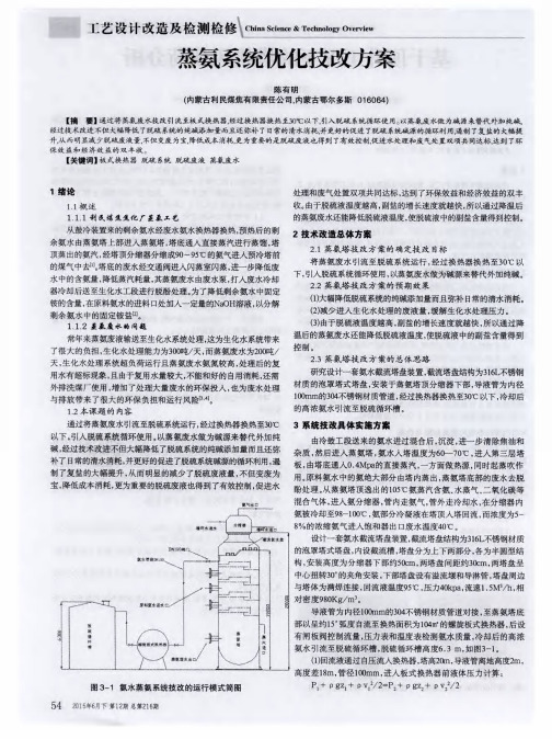 蒸氨系统优化技改方案