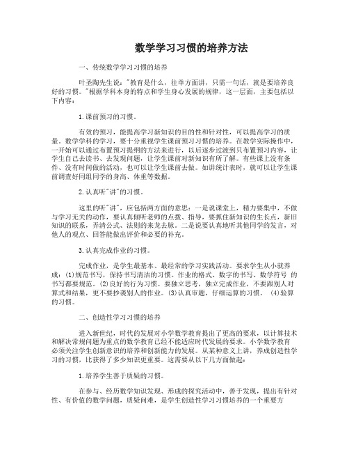 数学学习习惯的培养方法有哪些