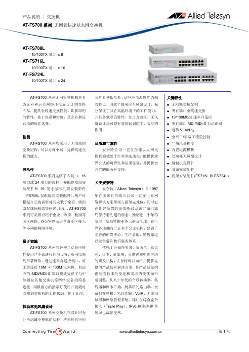 Allied Telesyn AT-FS700系列 产品说明