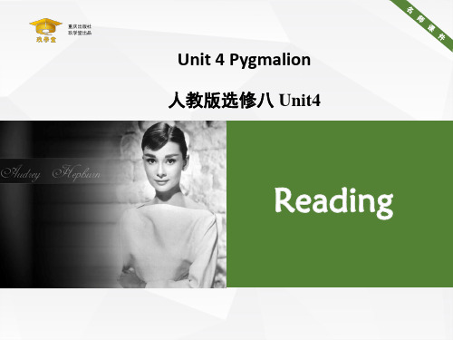 高二英语选修八_Unit4_Reading名师课件