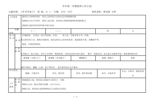 ——2017学年第一学期第十七周工作计划