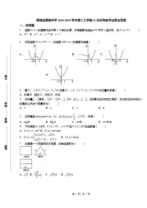 南城县高级中学2018-2019学年高三上学期11月月考数学试卷含答案