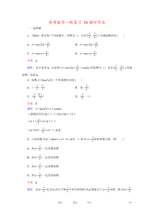 高考数学一轮复习 56课时作业