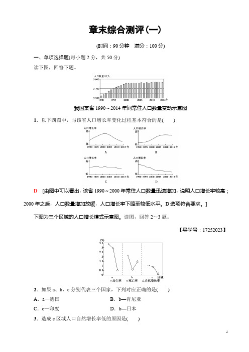 高中地理人教高一必修二练习：章末综合测评含解析