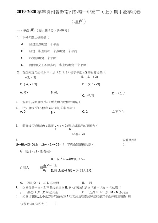 2019-2020学年高二上学期期中考试数学(理)试题(PDF版,含解析)