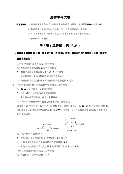 山东省郓城第一中学2019届高三上学期第一次月考生物试题 含答案