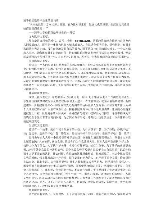 清华大学校长给毕业生的五句话