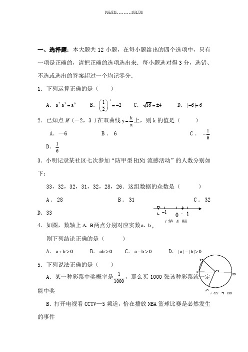 九年级数学下册学业诊断性考试试题 