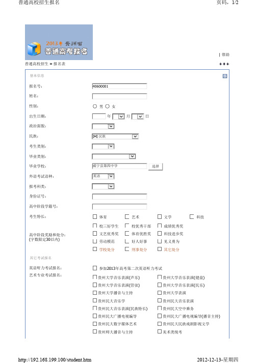 贵州省2013年高考网上报名填报信息样表